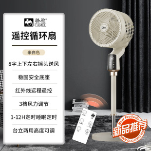 Camel air circulation fan office voice shaking head floor fan household remote control electric fan dormitory vertical fan