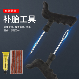 Large car tire repair tool set vacuum tire emergency repair tool for motorcycle electric vehicle quick tire repair