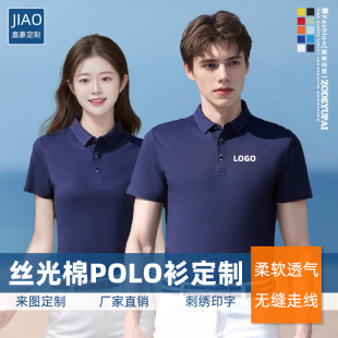 High-end business mercerized cotton polo shirt high-grade seamless short sleeve t-shirt summer collar work clothes custom embroidery