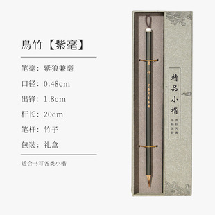 Wu Zhu Brush Pure Wolf in Small Case Introduction to Calligraphy Special Small Line Script Regular Script Pen Practice Beginners Gift Box suit