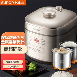 Supor (SUPOR) электрическая скороварка смарт-бронирование 5L SY-50FC08 из нержавеющей стали