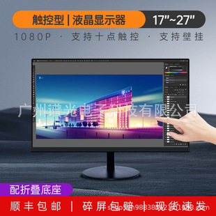 17 19 22 24 27 "Industrial Touch Display Touch Cashier Computer Display Cainiao Inquiry Capacitive Screen