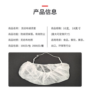 Factory wholesale non-woven beard Sleeve Workshop hotel catering White protection single rib hanging ears
