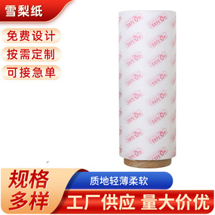 Factory Direct supply clothes clothing fruit wine outer packaging paper customized 17G printing white copy pear paper