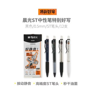 Morning light AGPK3301 is especially good at writing series silicone grip mute quick-dry press gel pen examination brush head pen