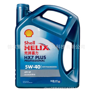 Подлинная оболочка/Shell Heineken синий корпус эксклюзивный HX7-Plus 5W-30 полностью синтетическое масло SP применимо 4L