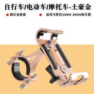 Aluminum alloy bicycle mobile phone frame fixed navigation bracket mountain bike road bike electric motorcycle riding equipment