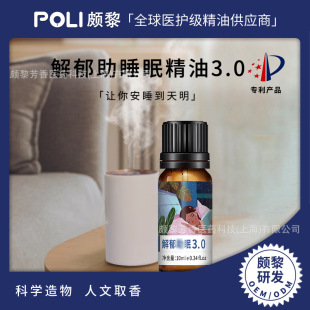 Relieving depression and helping sleep essential oil 2.0 POLI POLI compound essential oil