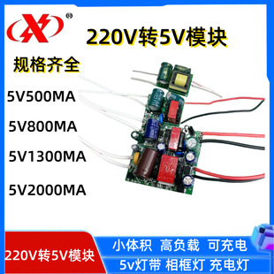 LED bare board power supply 220v to 5V small volume module power supply 5V lamp with photo frame lamp transformer rechargeable