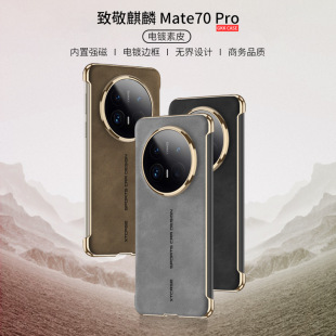For Huawei Mate70Pro Phone Case Electroplated Borderless Leather Protective Case Mate70 Magnetic Absorbing Phone Case