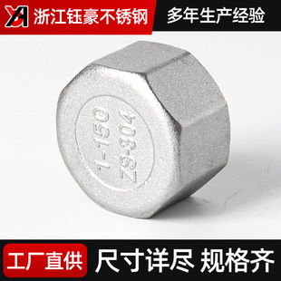 304 stainless steel hexagonal pipe cap 316 pipe plug internal thread multilateral internal wire plug head internal thread bulkhead pipe plug