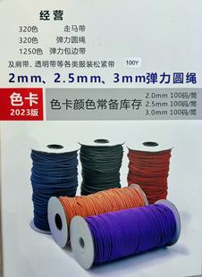 High Elastic Round Elastic Band Wholesale Drawstring Spot 2.5mm Black and White Colorful Elastic Rope Core-spun Round Elastic Rope Cow