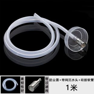 Tea set electrical appliances water pipe stainless steel 316 sink head household bucket suction pipe silicone tube suction pipe sink head