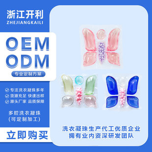 Cross-Border 10X Laundry Beads Family Pack Multi-Effect Long-Lasting Fragrance Cleaning Laundry Butterfly Beads Oem Customization