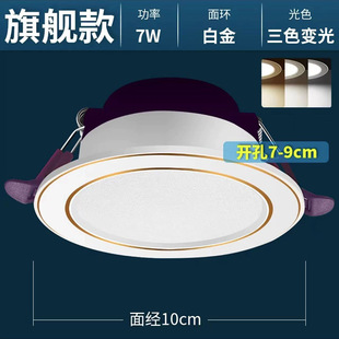 led Downlight ceiling lamp embedded home living room bedroom three-color light changing aisle ceiling light luxury aluminum Downlight