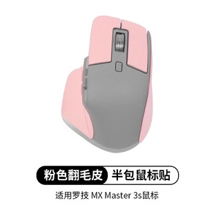 Применимо к Logitech MX Master3s противоскользящие наклейки для мыши master3 впитывающие пот наклейки задние наклейки защитная пленка устойчивая к царапинам