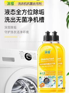 Mumei Washing Machine Cleaning Liquid Disinfection Household Detergent Official Flagship Store