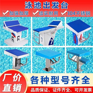 Boyue swimming pool equipment swimming pool departure platform swimming pool jumping platform FT-3003 jumping platform supply