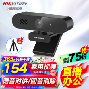 Hikvision computer camera 2K HD live broadcast with microphone autofocus desktop laptop