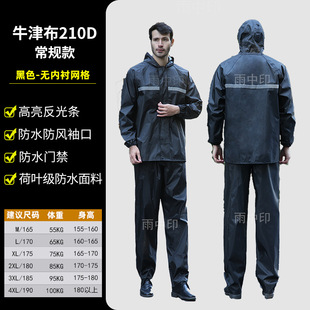 Factory sale adult split raincoat rain pants suit Oxford cloth outdoor riding duty reflective three-layer raincoat