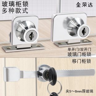 Glass cabinet lock store display cabinet door lock single and double door window lock mobile phone counter double opening sliding glass door lock