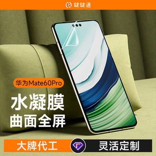 HD пленка mate70 мобильный телефон пленка mate60 гидротермальная пленка подходит для Huawei анти-глазная пленка mate60pro мобильный телефон пленка