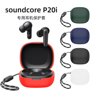 Подходит для наушников Soundcore P20i защитный чехол силиконовый рукав, пылезащитная камера для защиты от падения