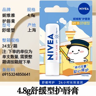 Nivea autumn and winter men's lip balm lip balm moisturizing anti-dry and hydrating natural soothing wholesale