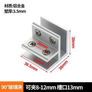 Aluminum Alloy thickened L-shaped glass clip fish tank clip T cross L-shaped 90-degree right angle glass clip tile clip fixed