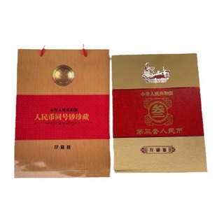 The Third Set of Rmb Banknote Album, 3Rd Edition, Same Number Banknote Collection Album, Coin Empty Album, Small Complete Set Commemorative Album, Tax-Free