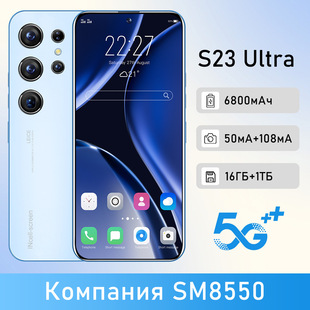 Трансграничный мобильный телефон S23 Ultra 6 + 128 восемь ядерных 7,3-дюймовый большой экран Real 4G 4500mAh 5MP + 13MP