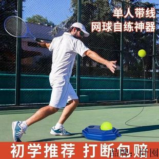 Single Training Tennis Self-Training Artifact Beginners Adult Children College Students suit Tennis Racquets