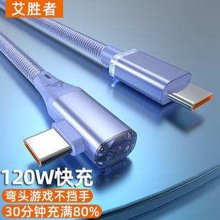Jingyao 120W быстрая зарядка локтя флеш-зарядный кабель подходит для Apple 15/16 Huawei двойной зарядный кабель Typec через границу