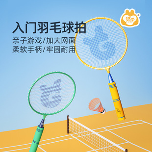Children's Badminton Racket Ultra-light Suit Double Beat Entry Type Parent-child Interactive Outdoor Sports Toy 5-12 Years Old