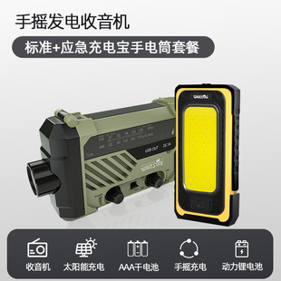 Hand-cranked Power Generation Radio Multi-function Flashlight Solar Power Bank Emergency Disaster Prevention and Daily Survival Equipment
