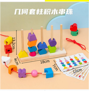 Cross-border Wooden Children's Colorful Five-column Set Column Rainbow Rope Beads Geometric Matching Cognitive Puzzle Toy