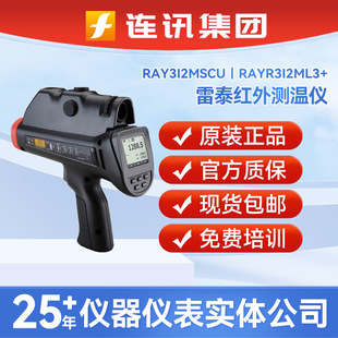 Leitai RAY3I2MSCU handheld high temperature infrared thermometer 1800 degree upgrade RAYR3I2ML3 instead
