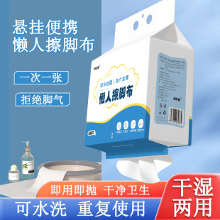 Disposable Foot Wipe Cloth Lazy Cloth Water Absorbent Foot Wipe Hand Wet and Dry Dual-use Hanging Foot Wipe Paper Home