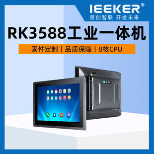 Industrial control integrated machine touch screen wide temperature and pressure Android anti-interference IP65 waterproof 3588 industrial tablet