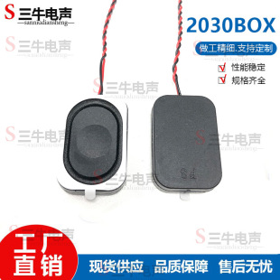 2030box sound cavity speaker face recognition dedicated small speaker digital home appliance speaker multimedia speaker