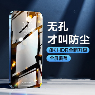 Применимо к закаленной пленке Apple 15 HD 14Promax пленка для мобильного телефона наушник без отверстий, Пылезащитная сетка, полноэкранная защита от подглядывания