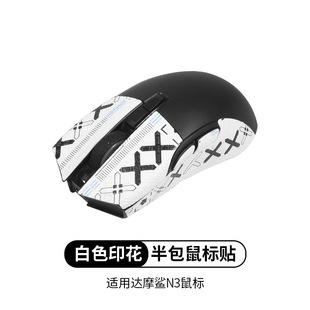 Suitable for Dharma shark M3 mouse anti-slip sticker Darmoshark printing set N3 mouse sweat-absorbent sticker back sticker