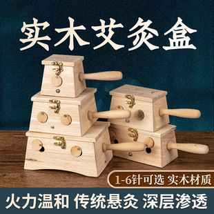 Solid Wood Moxibustion Box Handle Temperature Control Corner Buckle Needle Leak-Proof Ash Moxibustion Household Moxibustion Loose and Abdominal Moxibustion Box