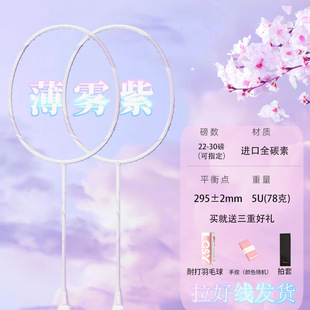 Crab Feather Sakura Falling Pink Badminton Racket Full Carbon Fiber Ultra Light Balanced Attack and Defense Blade Beginners Single Shot Double Shot