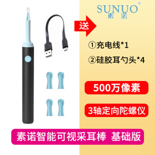 Suinuo intelligent visual ear picking stick FIND wireless visual household ear pick luminous endoscope ear digging cleaning