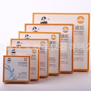 Wholesale 5 boxes of postage Fushun civil affairs qualitative bright brand filter paper 7/9/11/12.5/15/18cm filter paper