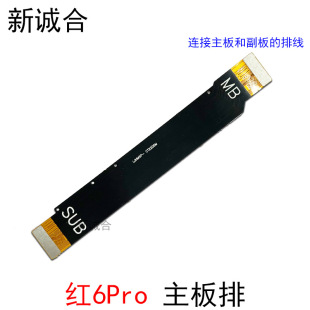 Suitable for Red 5plus 6Pro Red 9 10x 4G 10x 5g motherboard row sub-board motherboard connection cable