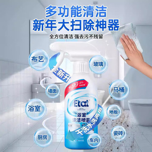 ETAT Bathroom Cleaner Toilet Glass Faucet Toilet Descaling Toilet Tile Strong Decontamination and Yellow Removal