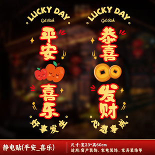 2025 New Year window grilles paper-cut glass stickers Lantern Festival Spring Festival store window year of the snake electrostatic stickers New Year decoration