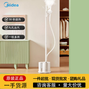Midea подвесной горячий паровой электрический утюг для эффективной стерилизации клещей ручной паровой вертикальный утюг